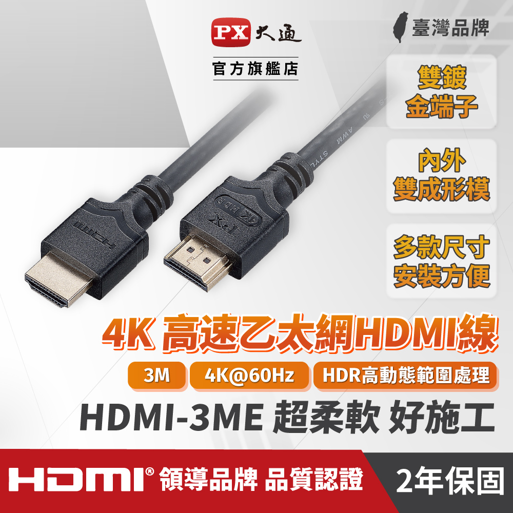 (認證線)大通 HDMI線 HDMI-3ME HDMI to HDMI 4K 60Hz公對公高畫質傳輸線3M HDMI線3米