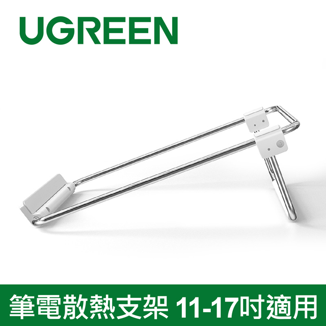綠聯 筆電散熱支架 11-17吋適用