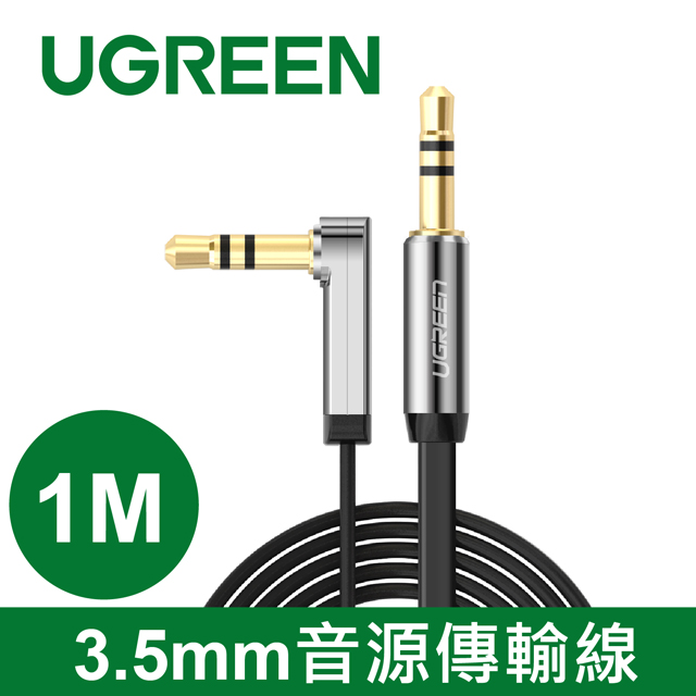 綠聯 1M 3.5mm音源傳輸線