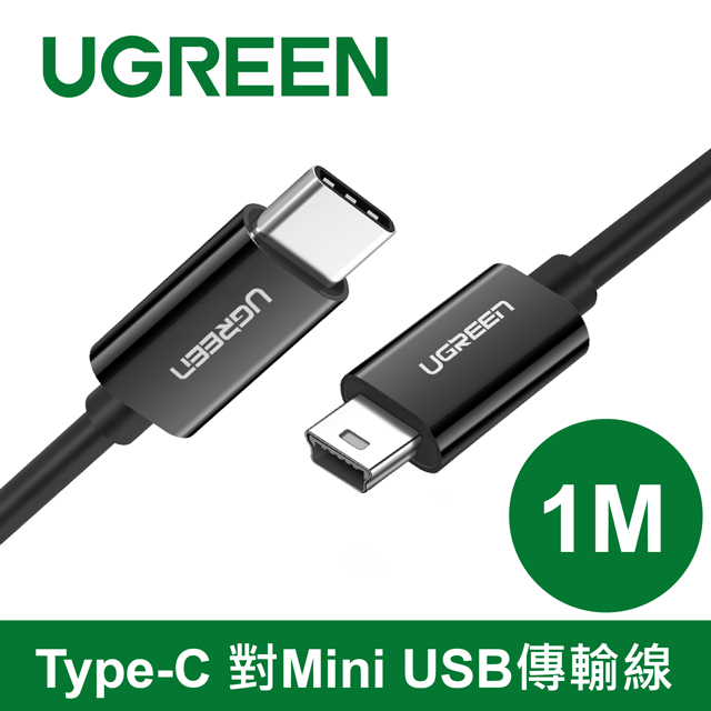綠聯 Type-C 對Mini USB傳輸線 黑色 (1公尺)