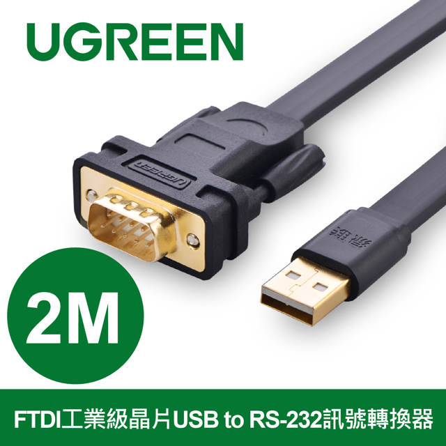 綠聯 2M FTDI工業級晶片USB to RS-232訊號轉換器