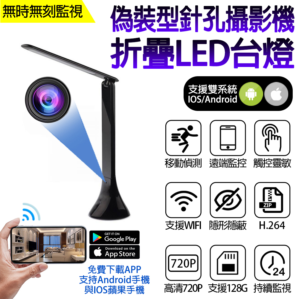 【偽裝造型微型監視器】偽裝臺燈外觀造型 微型攝影機監視器 密錄器 針孔監視器家用