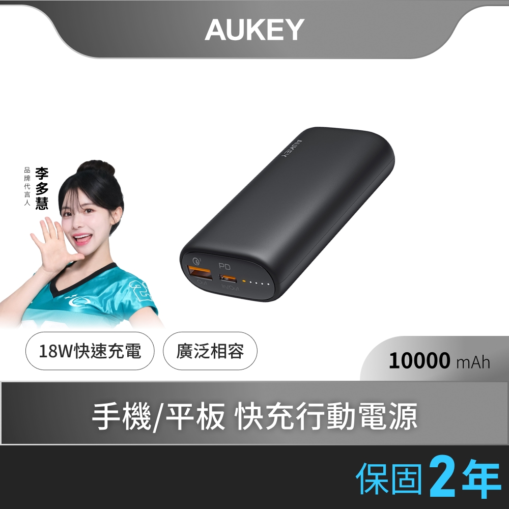 AUKEY Sprint Go Mini (PB-Y36) 10000mAh PD快充 行動電源