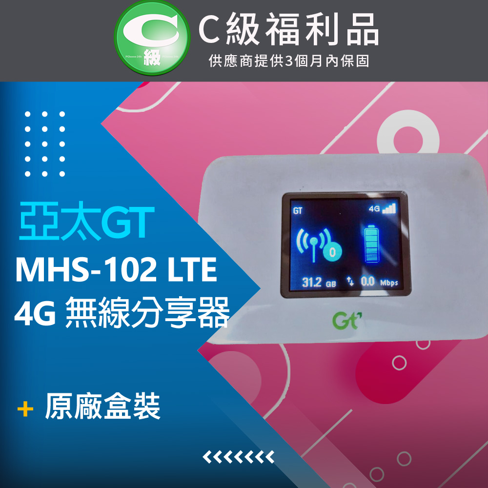 【福利品】亞太GT MHS-102 LTE 4G 無線分享器 / 路由器 白