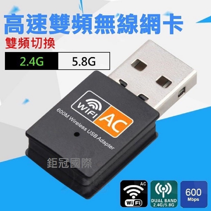 無線網卡 AC 600M雙頻 迷你5G無線網卡 電腦外置USB WIFI接收適配器