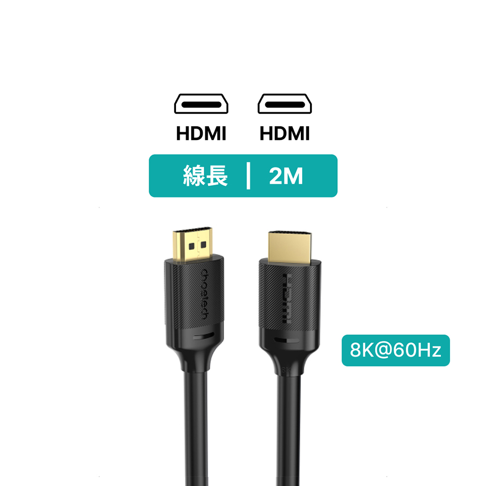 Choetech 8K HDMI to HDMI 2m TP20影音傳輸線