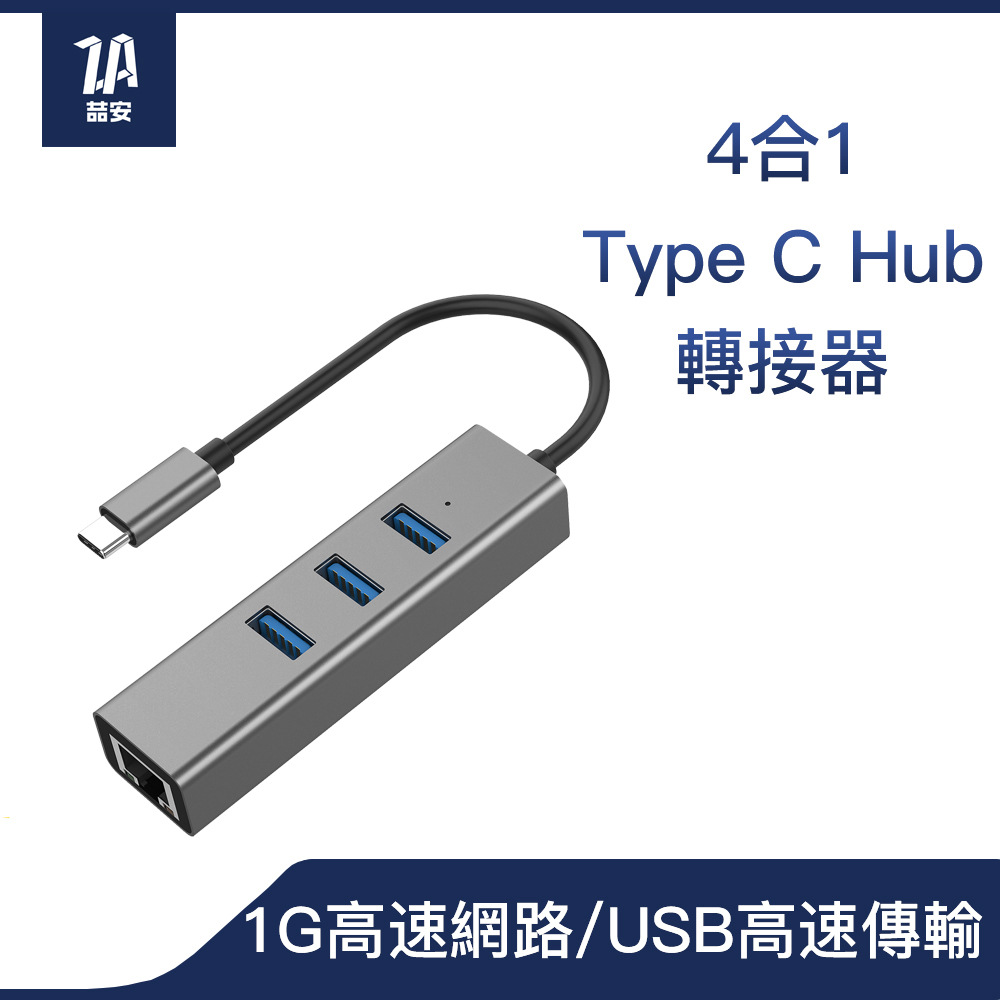 ZA喆安 Type-C to Gigabit 1Gbps RJ45 乙太網路卡 USB3.0 3埠 轉接器