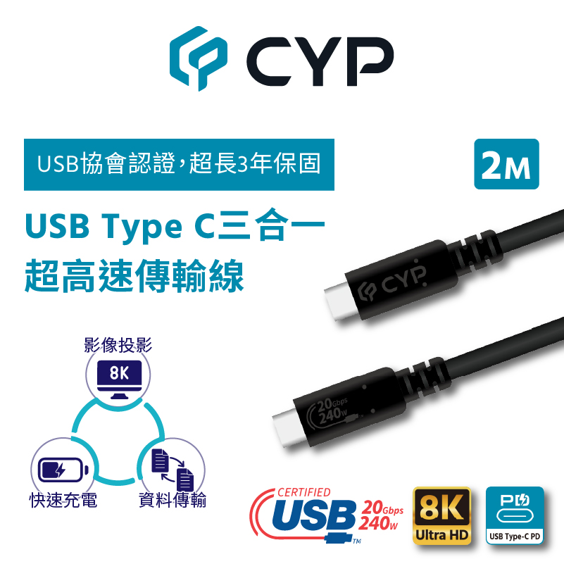 CYP西柏 - USB Type C三合一超高速240W 快充/傳輸線(2M)(CBL-U600)