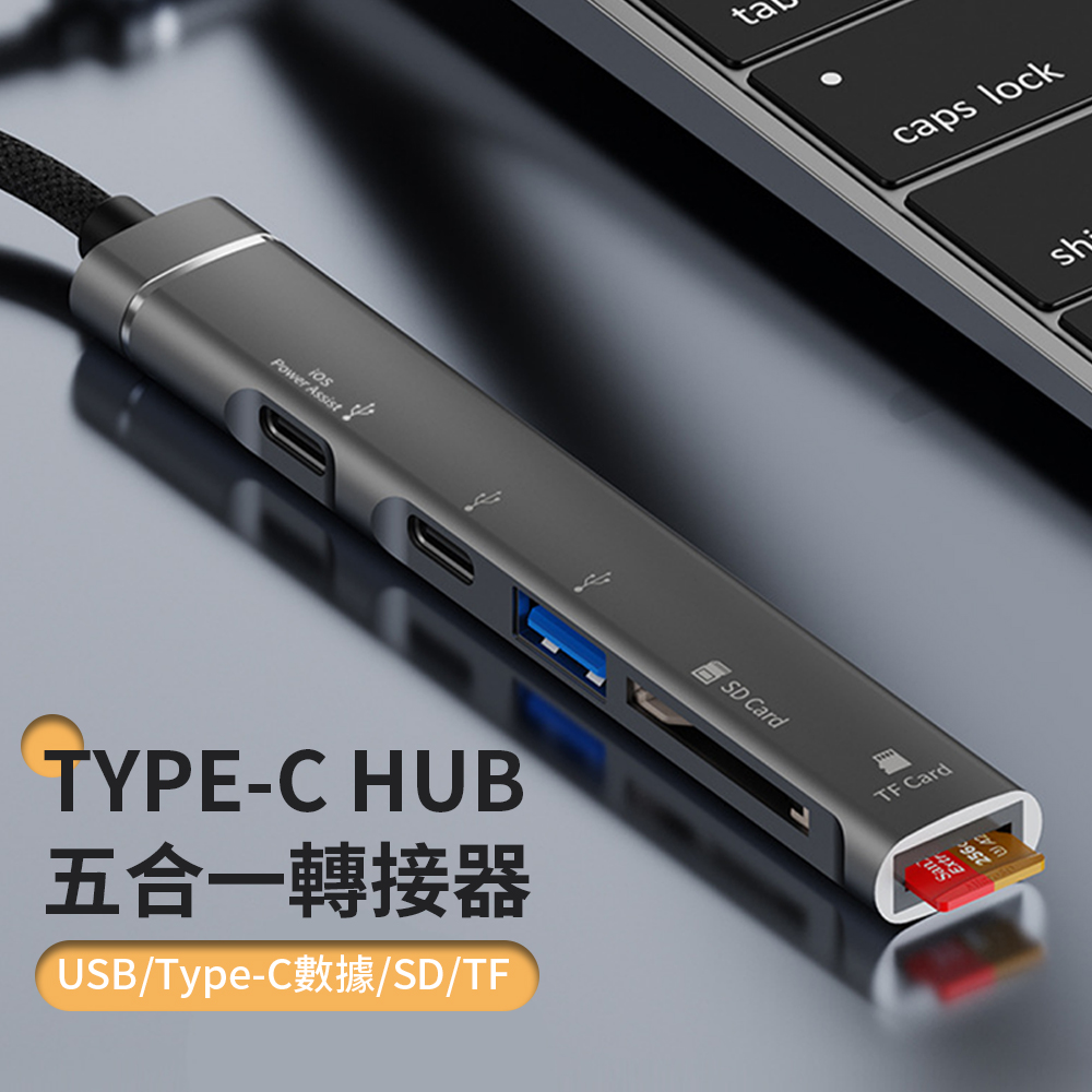 UKKE 5合1 Type C HUB多功能集線擴充USB轉接器