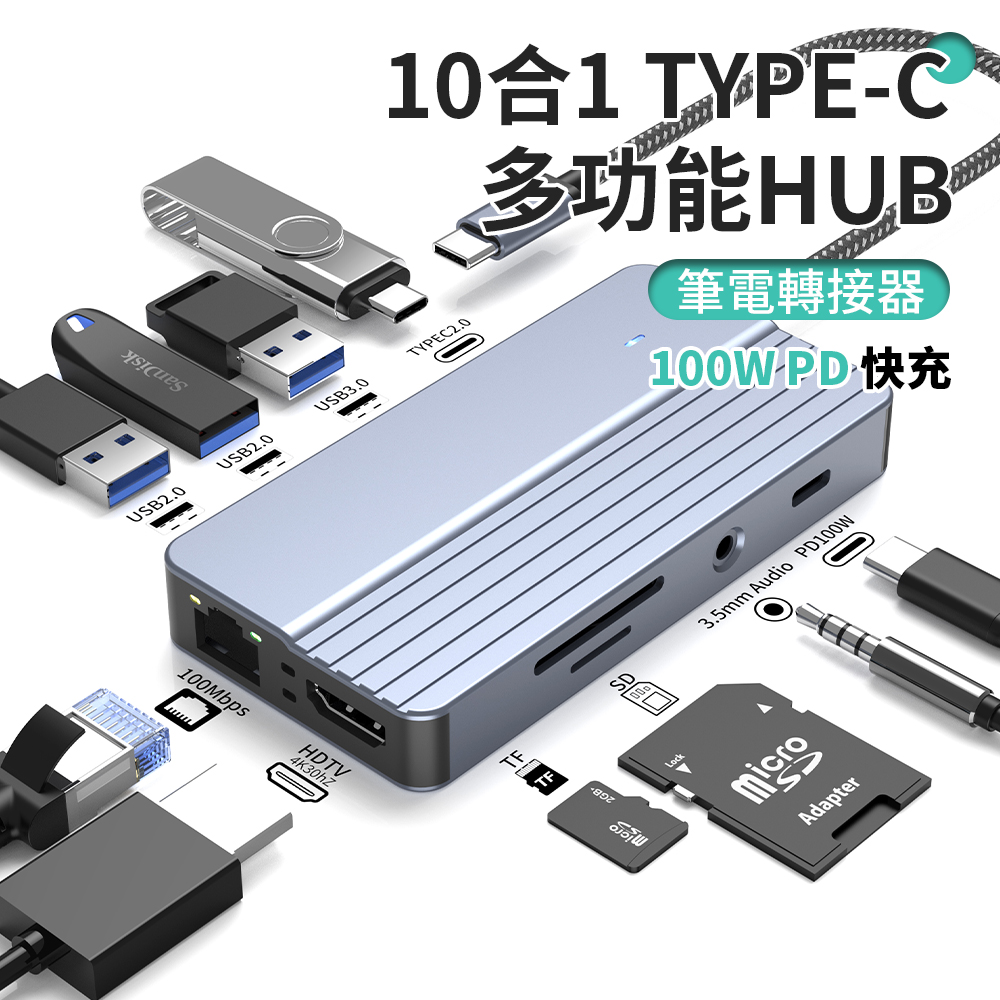 UKKE 10合1 Type C HUB多功能集線擴充USB轉接器