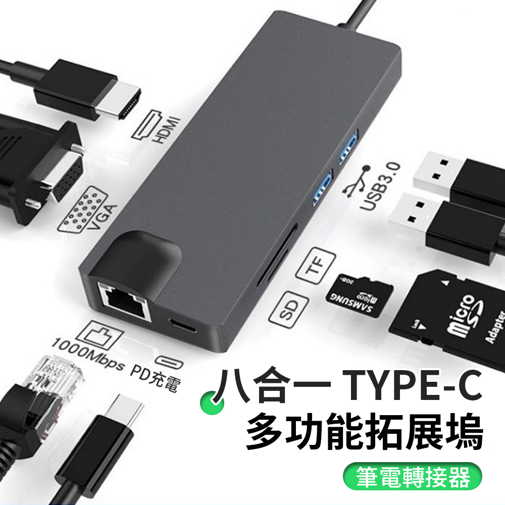 UKKE 8合1 Type C HUB多功能集線擴充USB轉接器