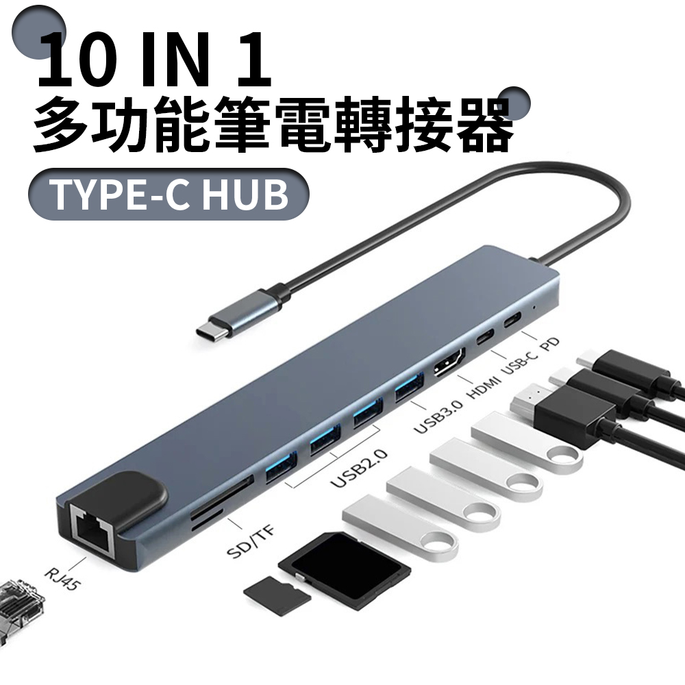 UKKE 10合1 Type C HUB多功能集線擴充USB轉接器