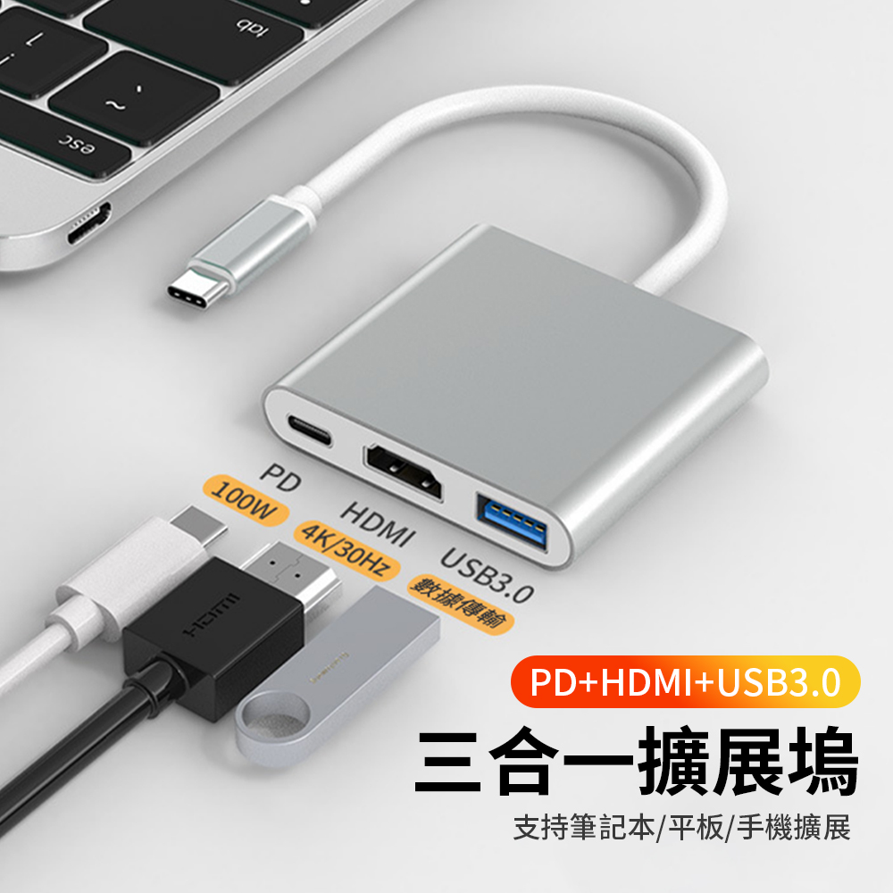 UKKE 三合一 Type C HUB多功能集線擴充USB轉接器