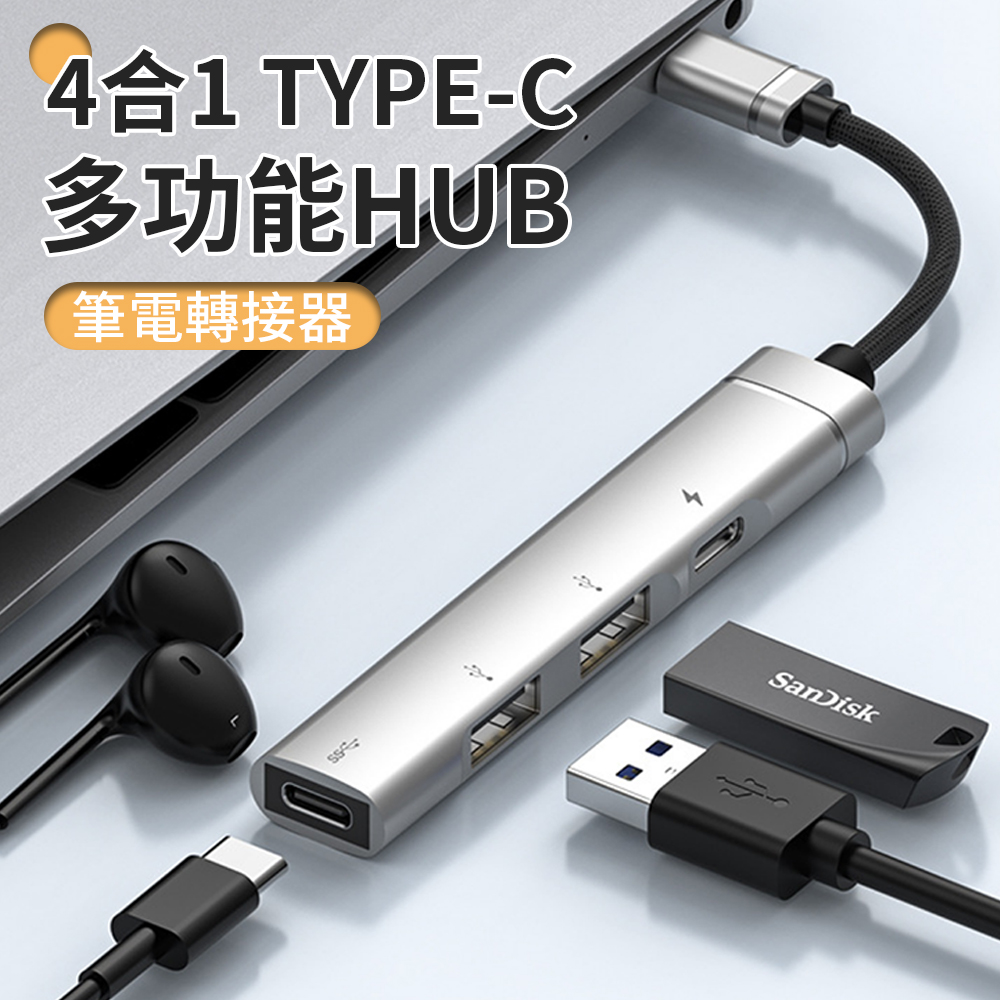UKKE 4合1 Type C HUB多功能集線擴充USB轉接器