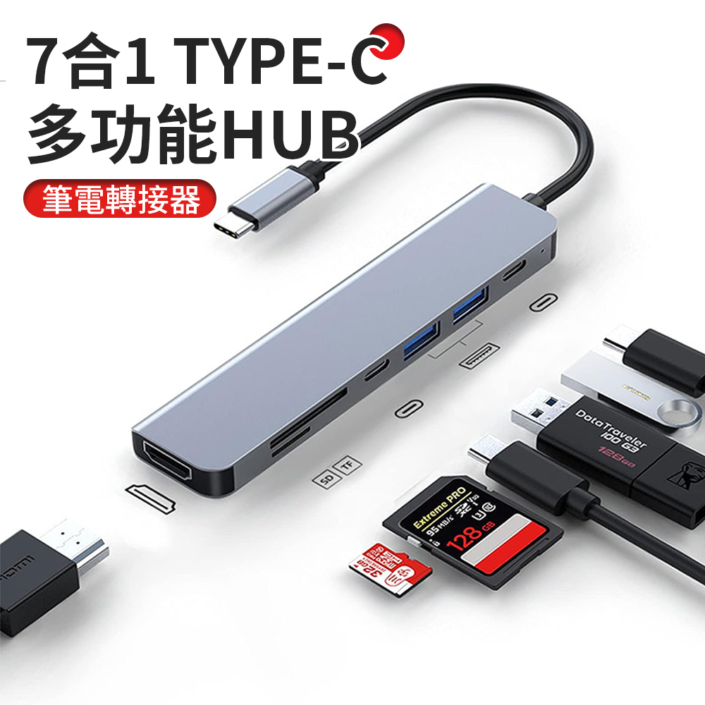 UKKE 7合1 Type C HUB多功能集線擴充USB轉接器