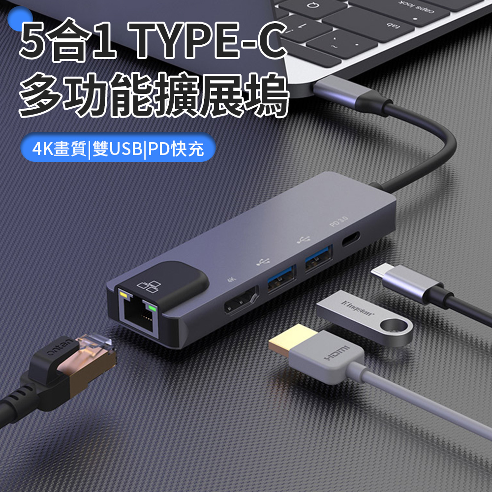 UKKE 5合1 Type C HUB多功能集線擴充USB轉接器