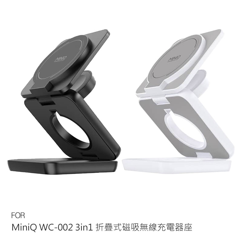 MiniQ WC-002 3in1 折疊式磁吸無線充電器座