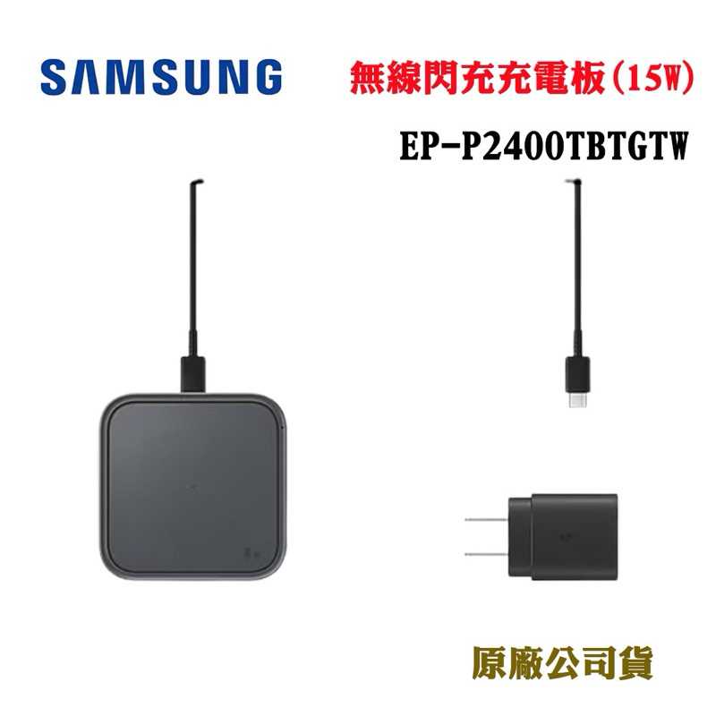 三星SAMSUNG無線閃充充電板( 15W ) EP-P2400