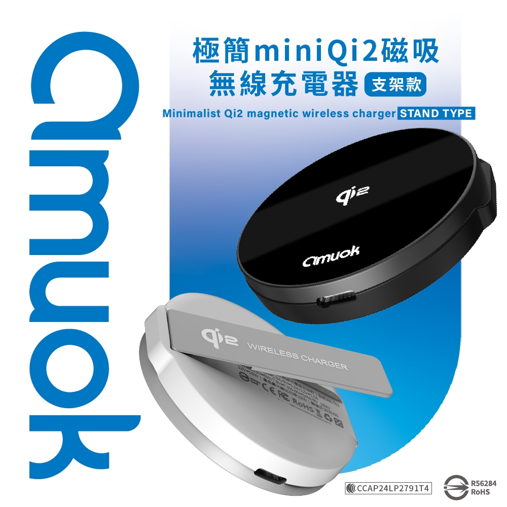 amuok AK-T02 15W Qi2 極簡mini磁吸無線充電器 支架款