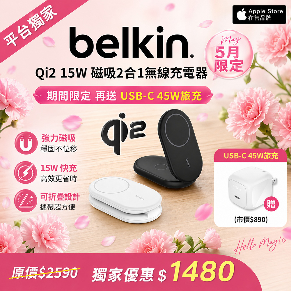 BELKIN BoostCharge 2 合 1 Qi2 磁力可摺疊無線充電器 15W(WIZ028)
