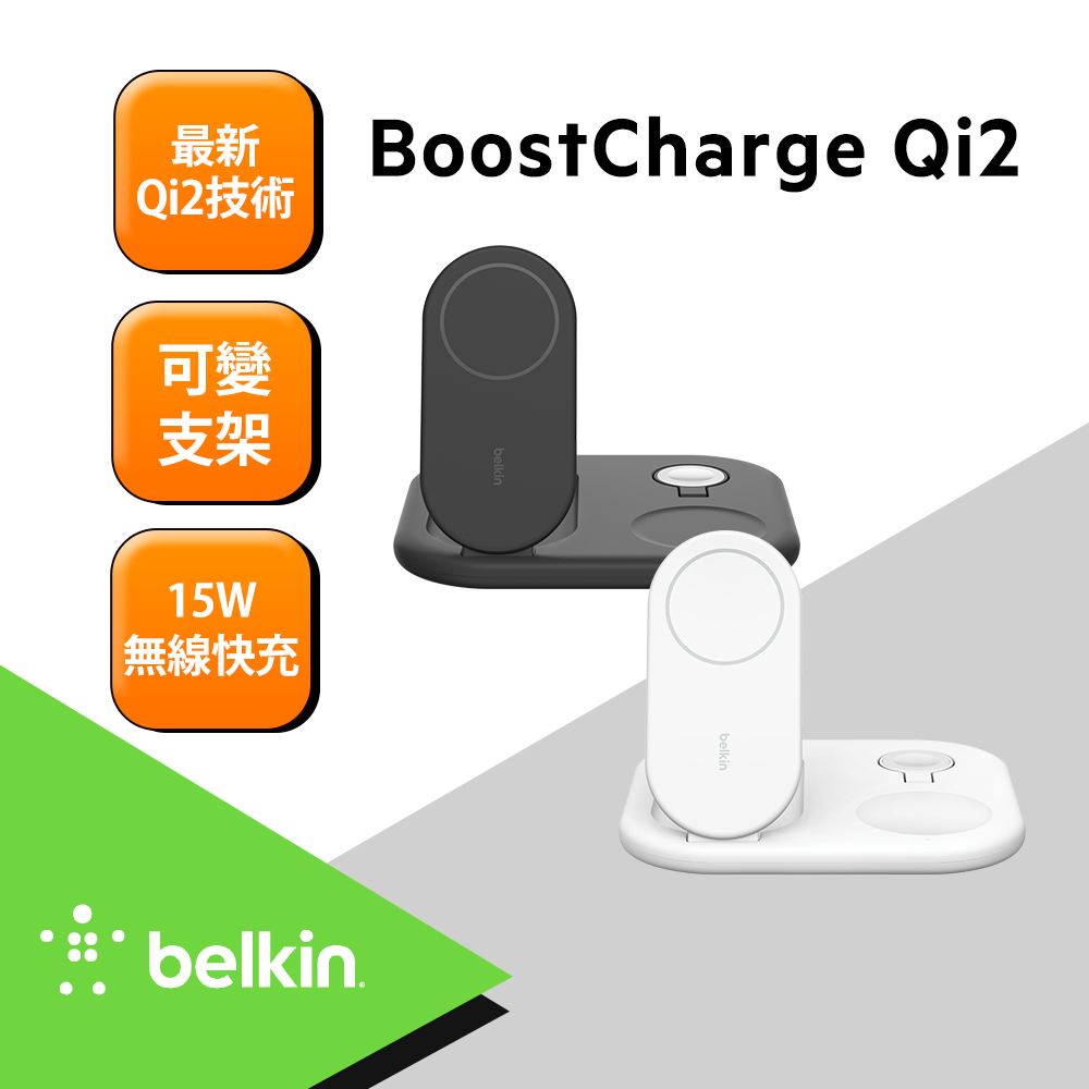 BELKIN BoostCharge Qi2 3合1 可折疊磁吸充電板 15W(WIZ029)