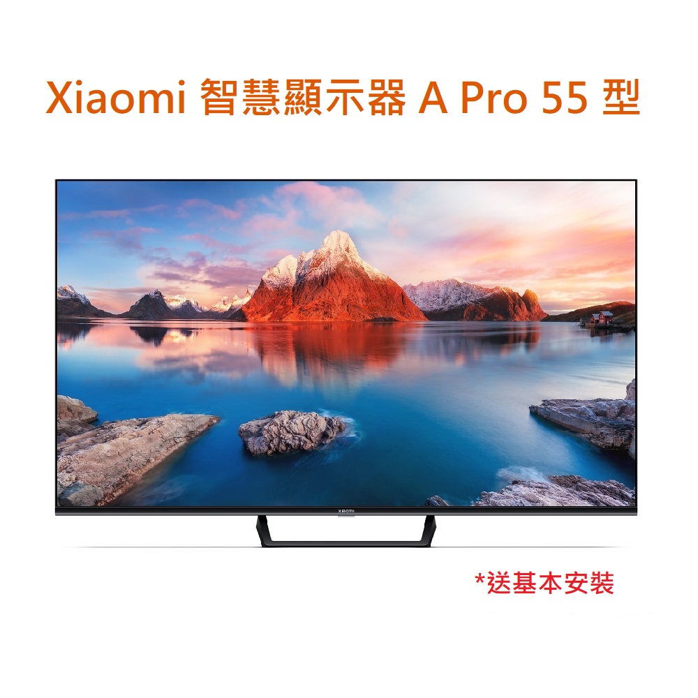 Xiaomi 小米智慧顯示器 A Pro 55 型