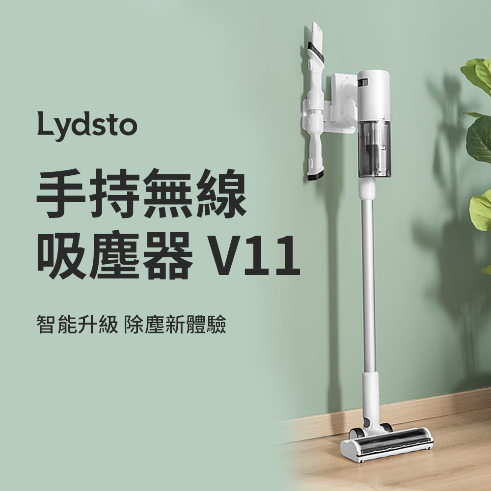 小米有品 | Lydsto 手持無線吸塵器 V11