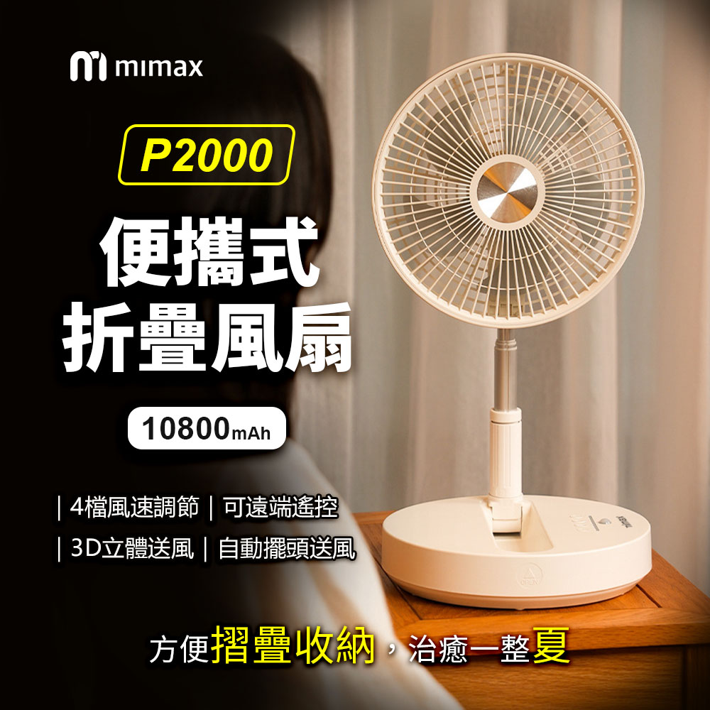 小米有品 | mimax 便攜式折疊風扇 10800mah