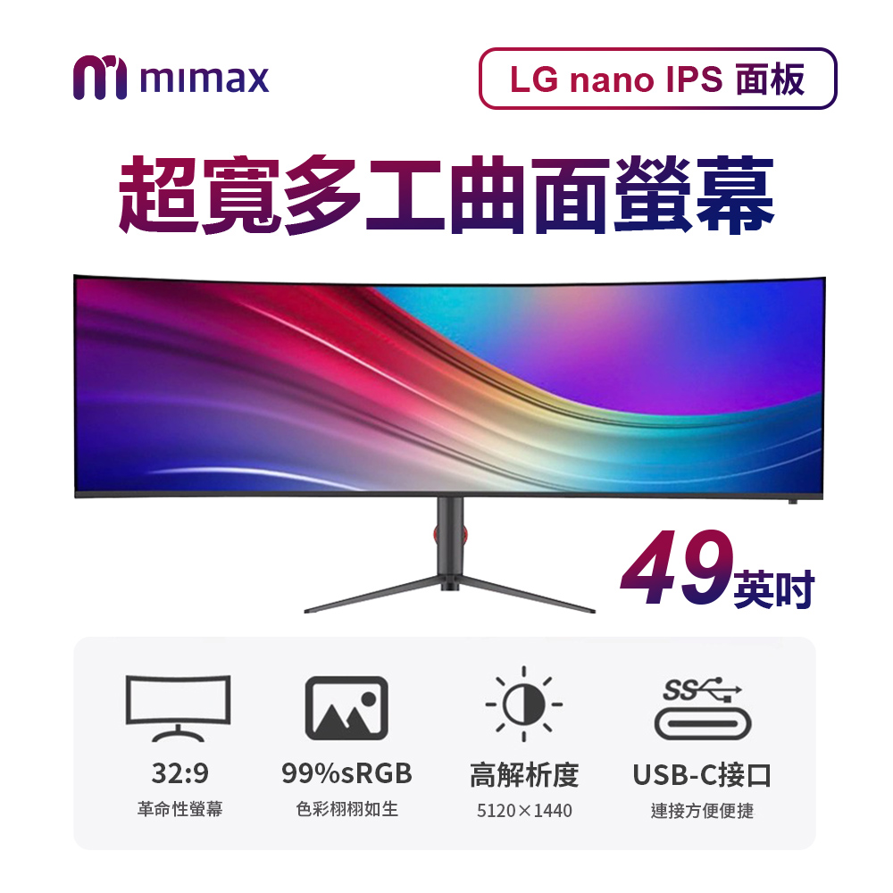 小米有品 | mimax 超寬多工曲面螢幕49吋 75Hz (開箱請錄影)