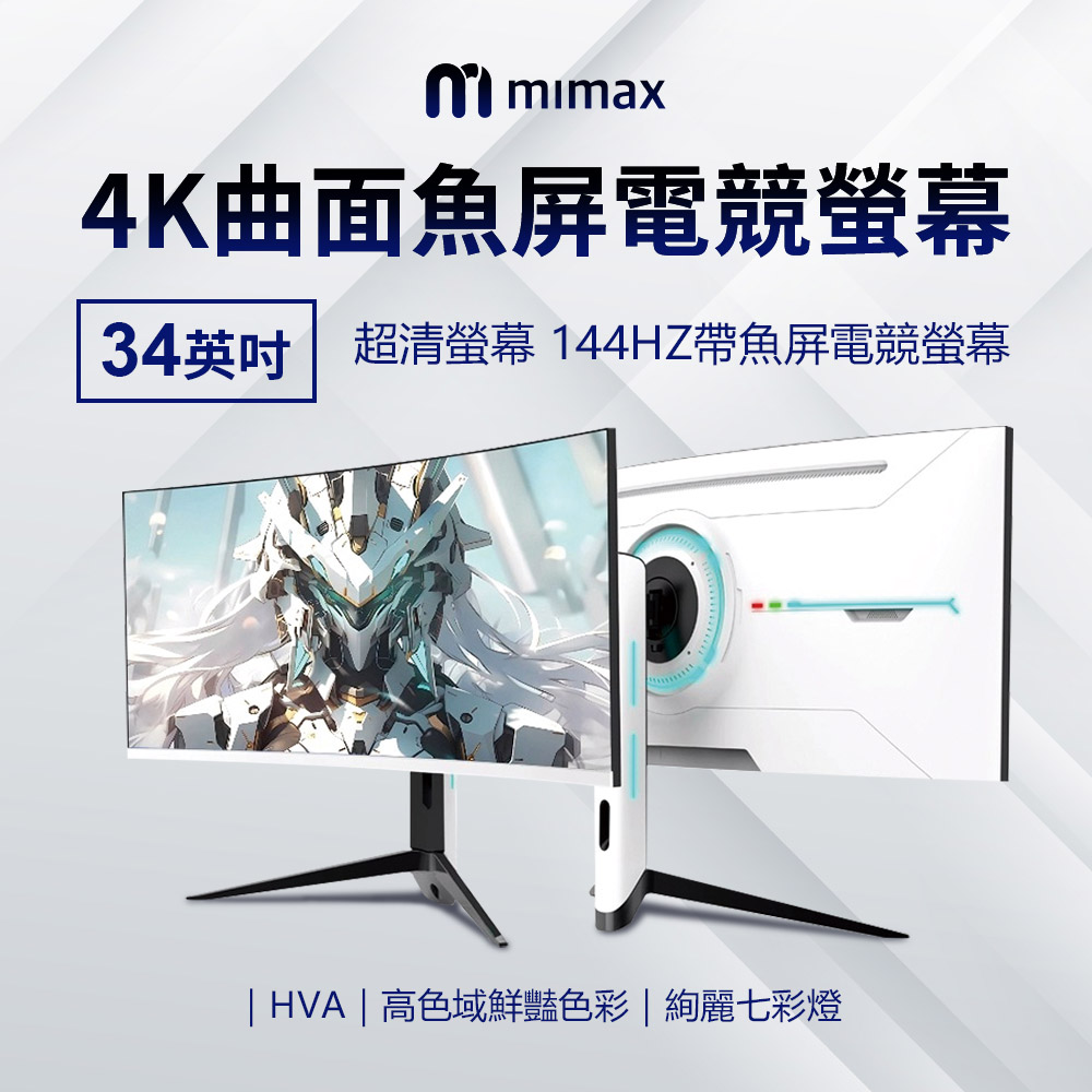 小米有品 | mimax 曲面魚屏電競螢幕34英吋-白