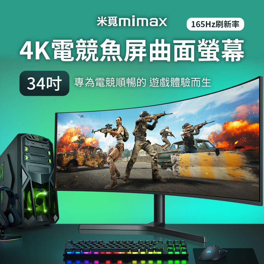 小米有品 | mimax 4K電競魚屏曲面螢幕34吋-黑