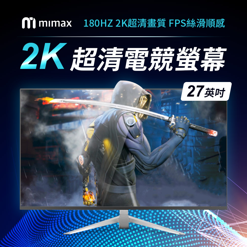 小米有品 | mimax 電競螢幕2K 27英吋180Hz
