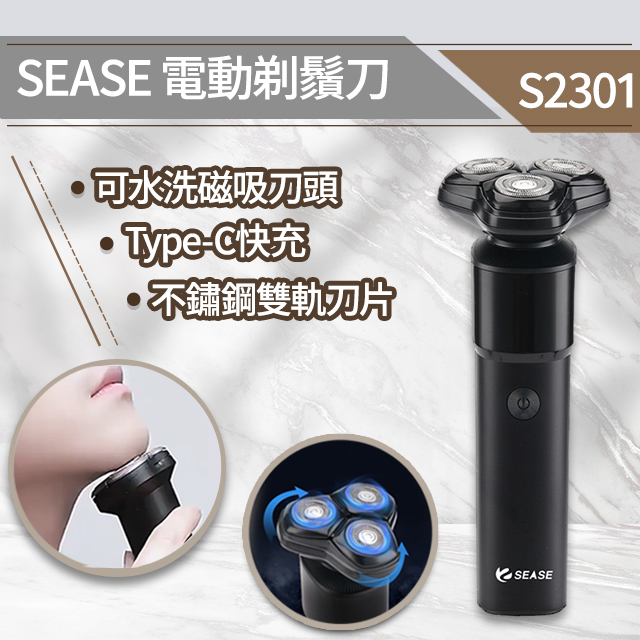 小米-SEASE電動刮鬍刀S2301
