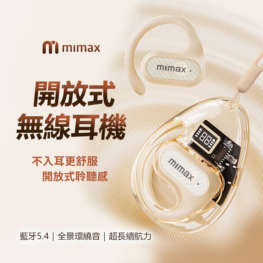 小米有品 | mimax 開放式無線耳機 CS05-黑/米白