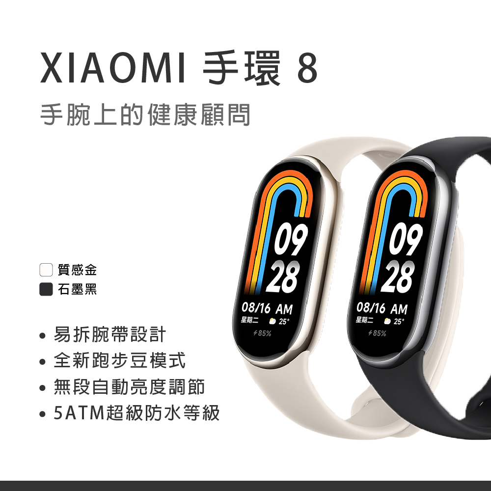 Xiaomi 手環 8