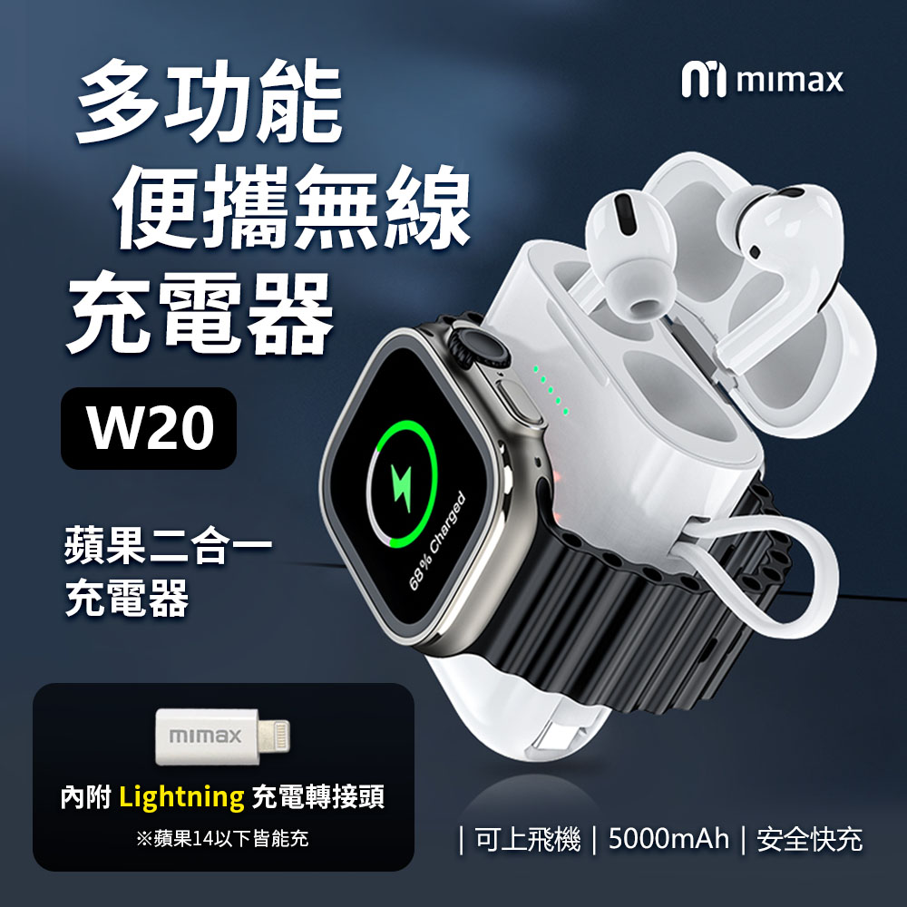 小米有品 | mimax 多功能便攜無線充電器 W20 5000mAh