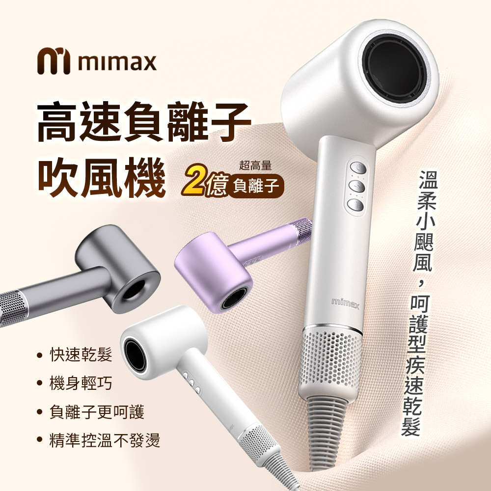 小米有品 | mimax 高速負離子吹風機-白色/灰色/紫色