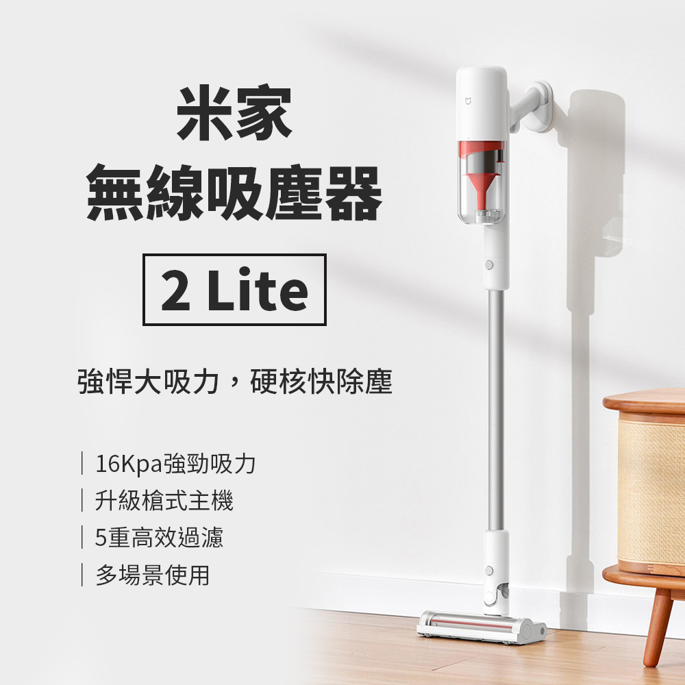 米家手持無線吸塵器 2Lite