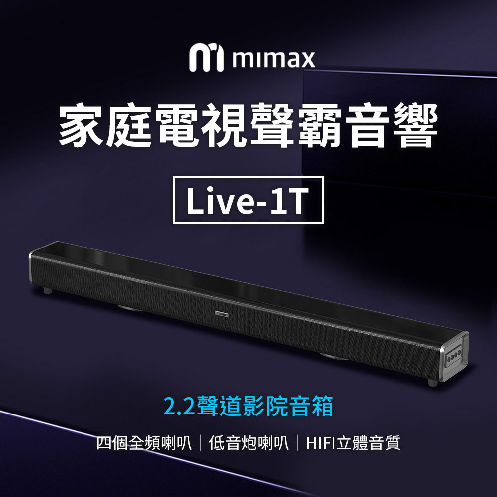 小米有品 | mimax 家庭電視聲霸藍牙音箱 Live-1T