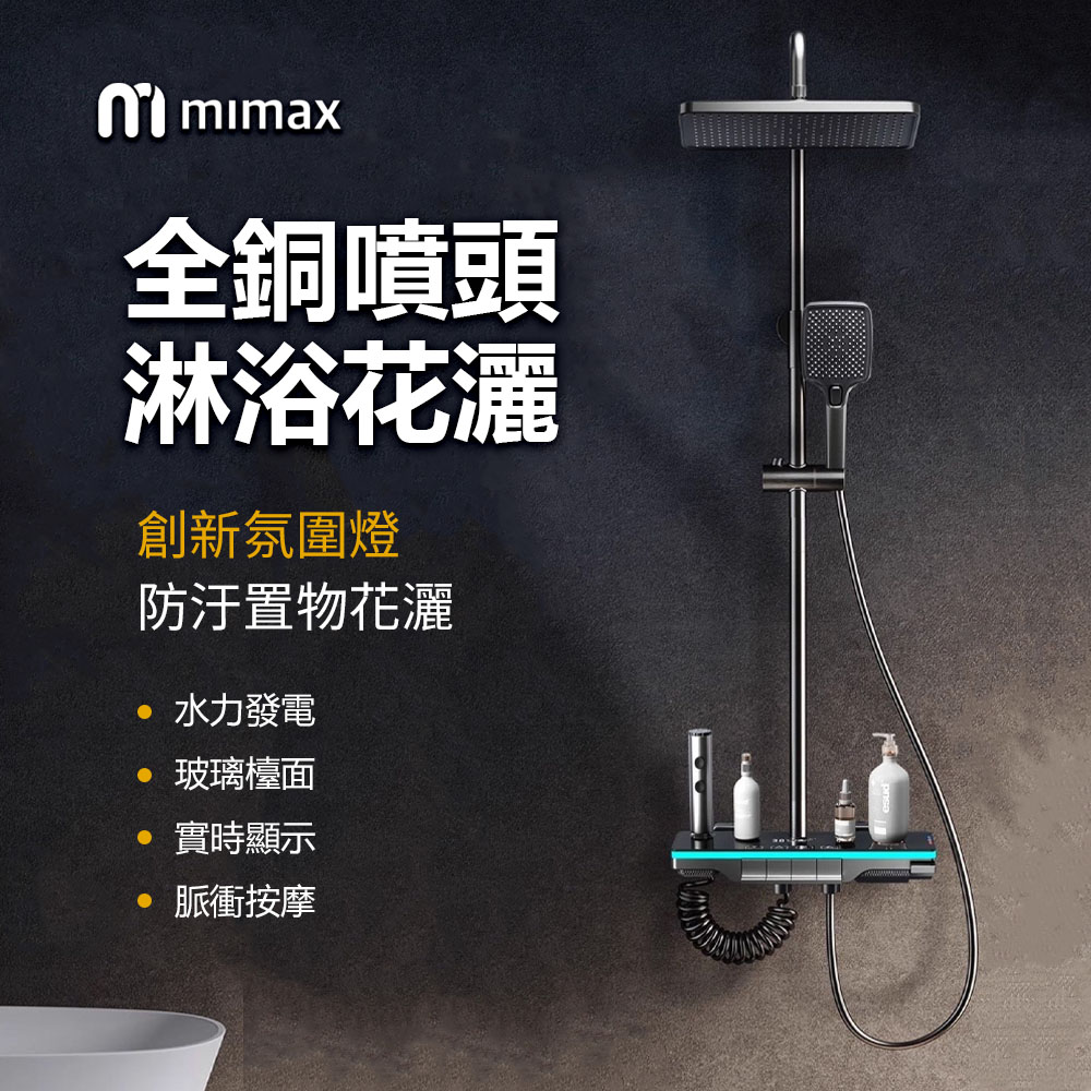 小米有品 | mimax 全銅噴頭淋浴花灑內附 30公分加長管