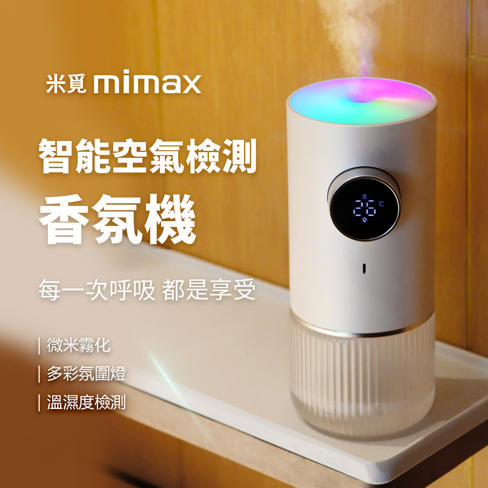 小米有品 | mimax 智能空氣檢測香氛機