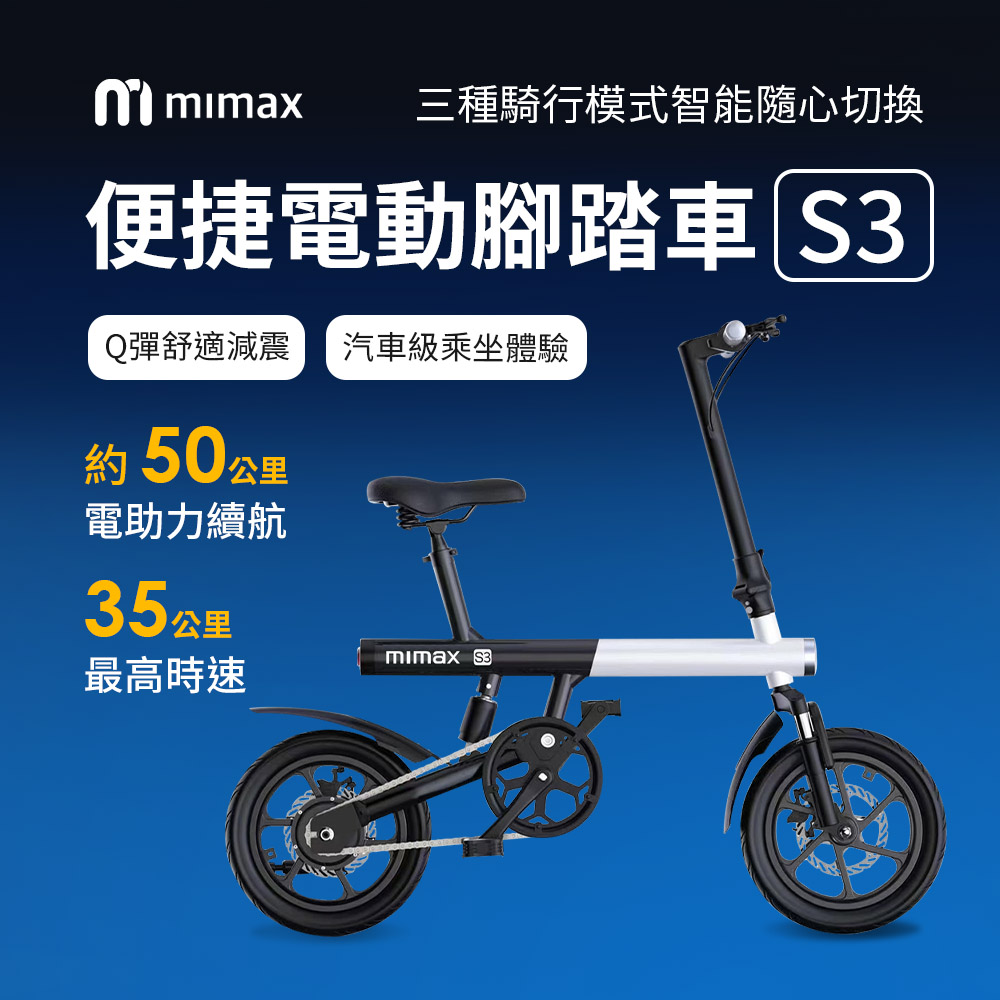 小米有品 | mimax 電動車腳踏便攜迷你折疊自行車S3