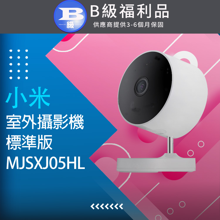 【福利品】小米室外攝像機AW200 標準版 / MJSXJ05HL 白