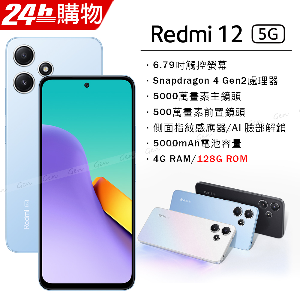 Redmi 12 5G 天空藍 4G/128G