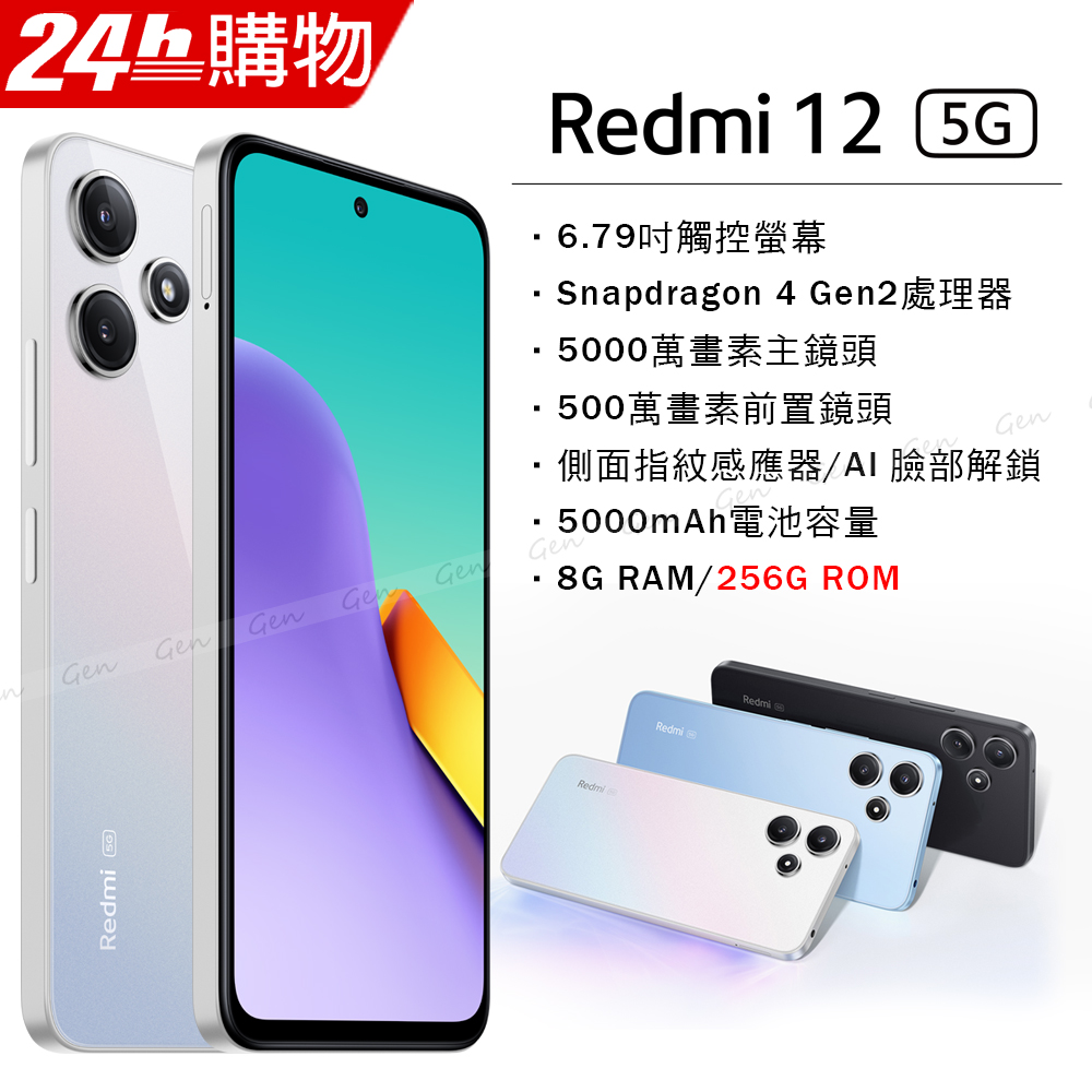 Redmi 12 5G 極地銀 8G/256G