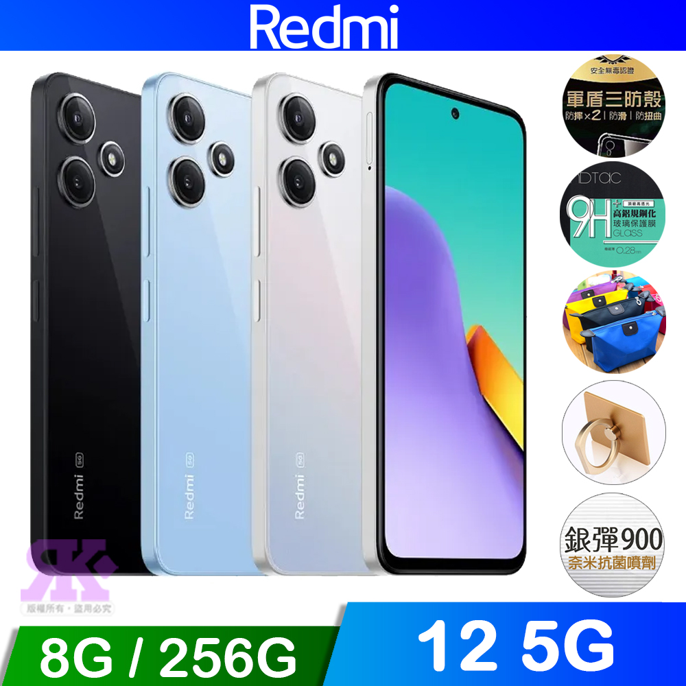 紅米 Redmi 12 5G (8G/256G)