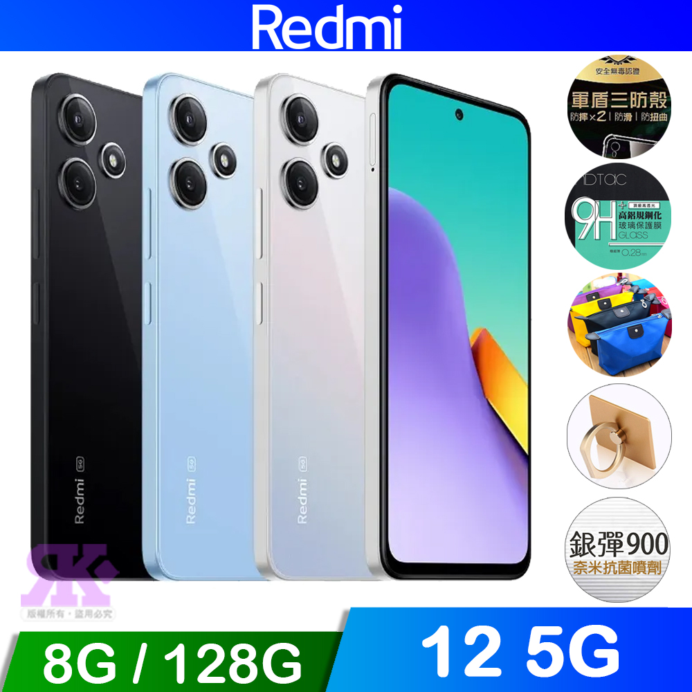 紅米 Redmi 12 5G (8G/128G)