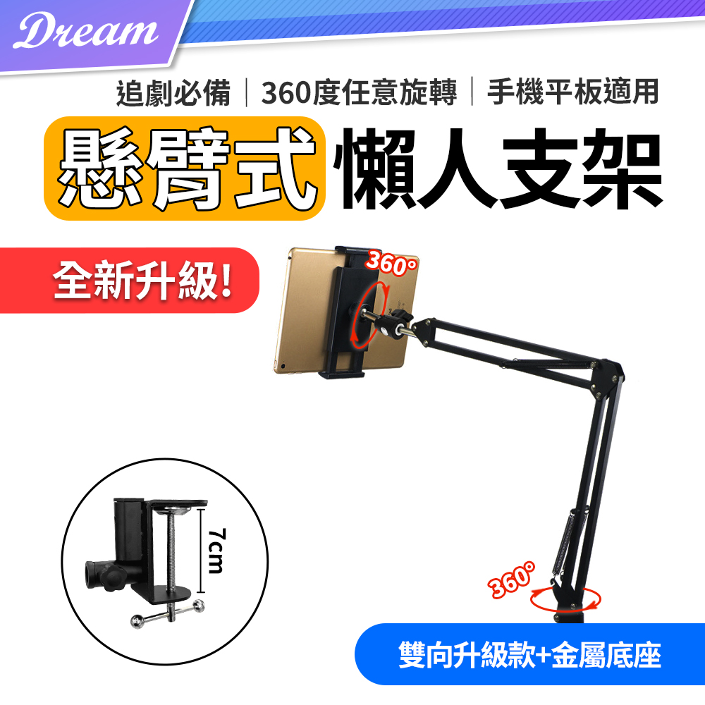 懸臂式手機懶人支架【雙向升級款】(雙頭永珍/軸臂加長) 手機架 平板架 直播追劇支架