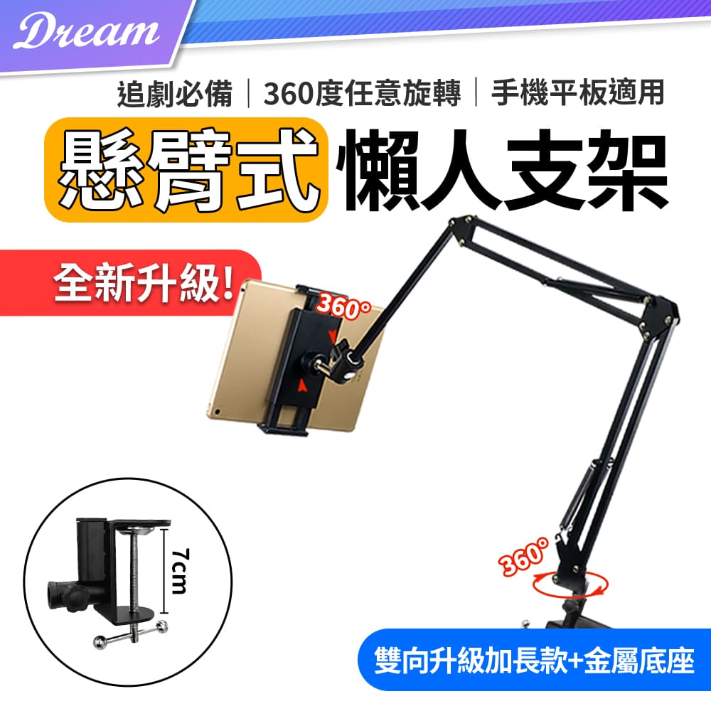 懸臂式手機懶人支架【雙向升級加長款】(雙頭永珍/軸臂加長) 手機架 平板架 直播追劇支架