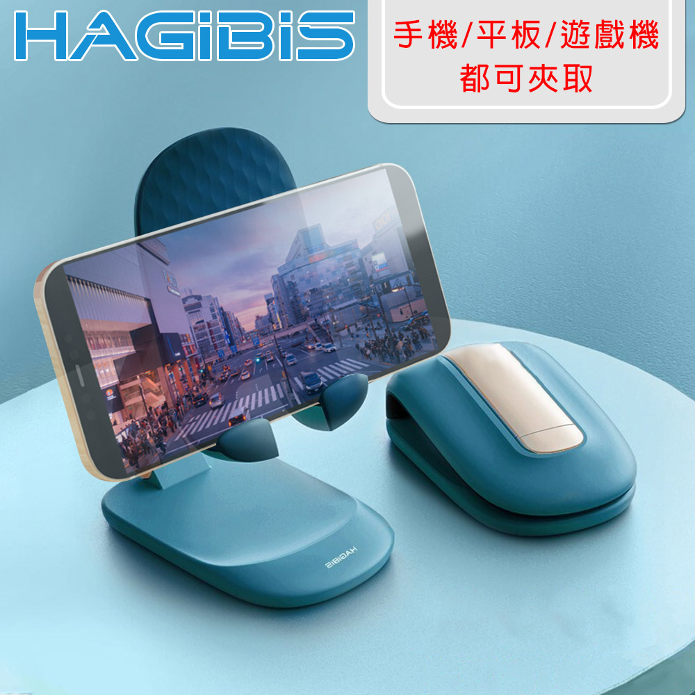 HAGiBiS海備思 便攜式可升降折疊平板/switch/手機桌面支架 港灣藍